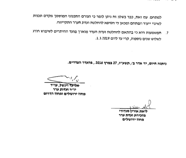 פרסום ראשון: רוב בעיריית י-ם, אך לא מנעו את חילול השבת