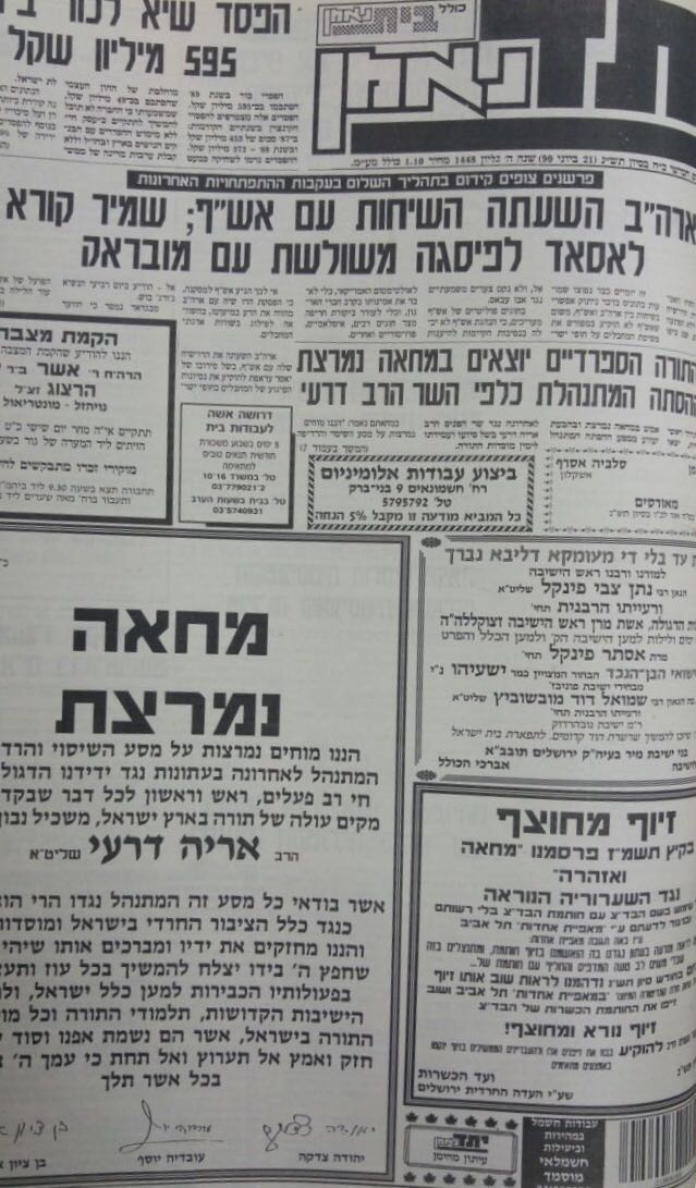 מן הארכיון: כך הגן "יתד נאמן" על אריה דרעי בעבר