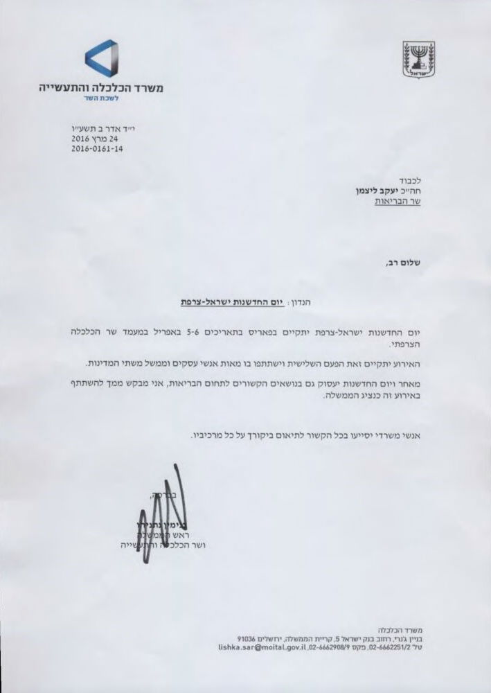 המכתב של נתניהו לליצמן