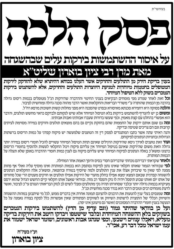 הגר"צ בוארון: אין לצרוך 'ירקות ללא תולעים' הגדלים בחממות