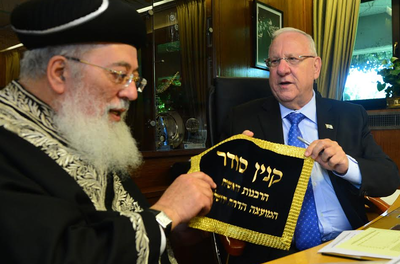 הגר"ש עמאר והנשיא ריבלין, היום