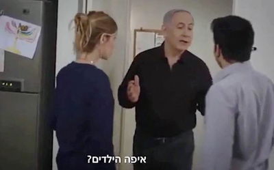 הקמפיין הפוליטי הטוב בעולם - סרטון "ביבי סיטר"