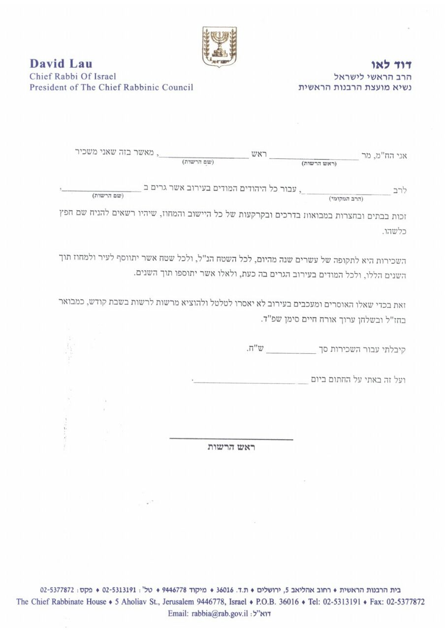 הגר"ד לאו מחדש את השכירות ברחבי הארץ