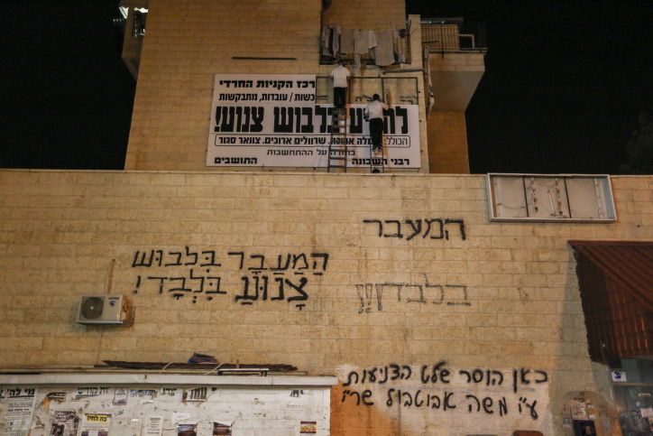 באישון ליל: שלטי צניעות חדשים בבית שמש • צפו