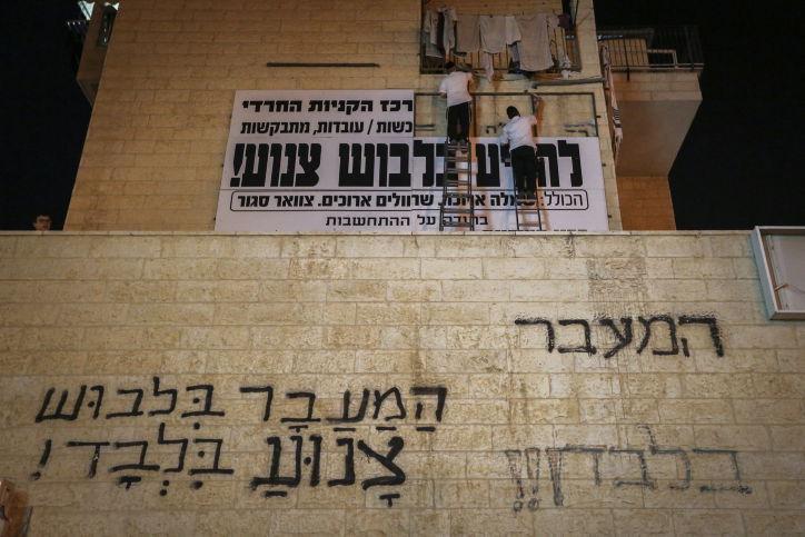 באישון ליל: שלטי צניעות חדשים בבית שמש • צפו