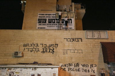 באישון ליל: שלטי צניעות חדשים בבית שמש • צפו