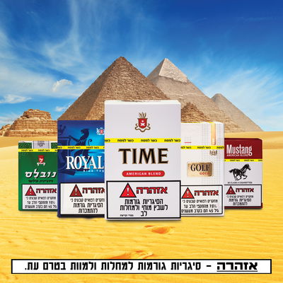 ביקוש גדול לסיגריות 'דובק' הכשרות לפסח