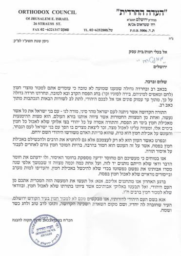 המכתב מהעדה החרדית למסערה