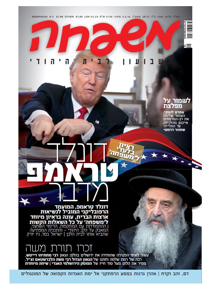 טראמפ בשער 'משפחה'