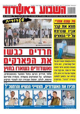 מקומון באשדוד: "החרדים כבשו את הפארקים"