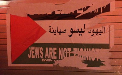 נטורי קרתא הדביקו דגלי פלסטין על רכבי כיבוי האש