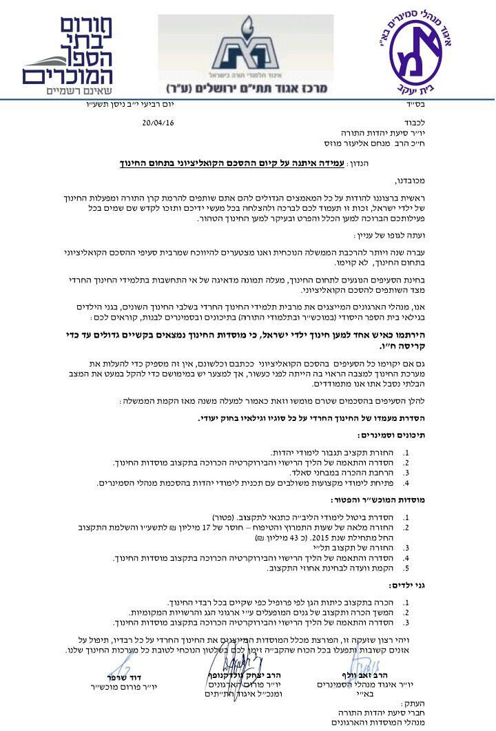 המכתב לח"כים החרדים