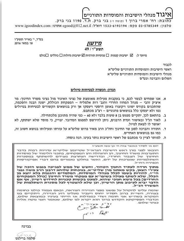 באדיבות ישורון תורג'מן, 'קול ברמה'