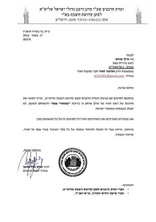 ניצחון חלקי במאבק השבת בצפת