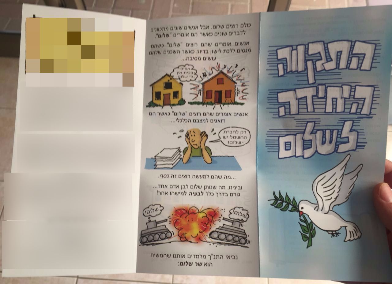 החומר המיסיונרי שחולק בפתח בתקווה