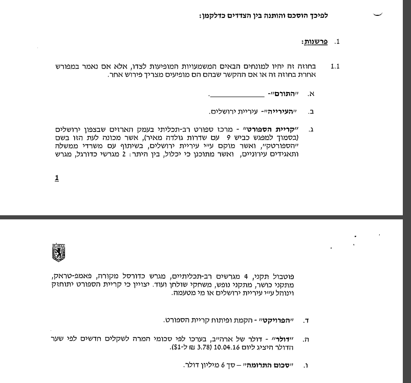 פרסום ראשון: מתוכננת הצבעה על מימון מתחם הספורטק