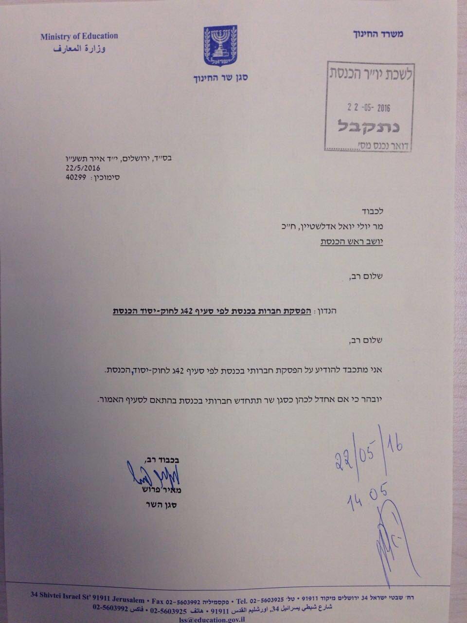 מכתב ההתפטרות