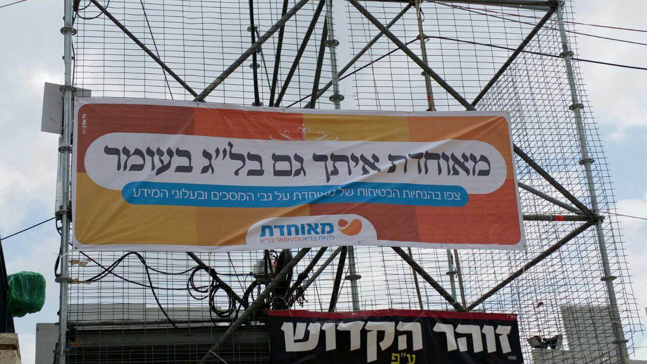 מרפאות מאוחדת נערכות בכוחות מתוגברים לקראת הילולת הרשב"י במירון