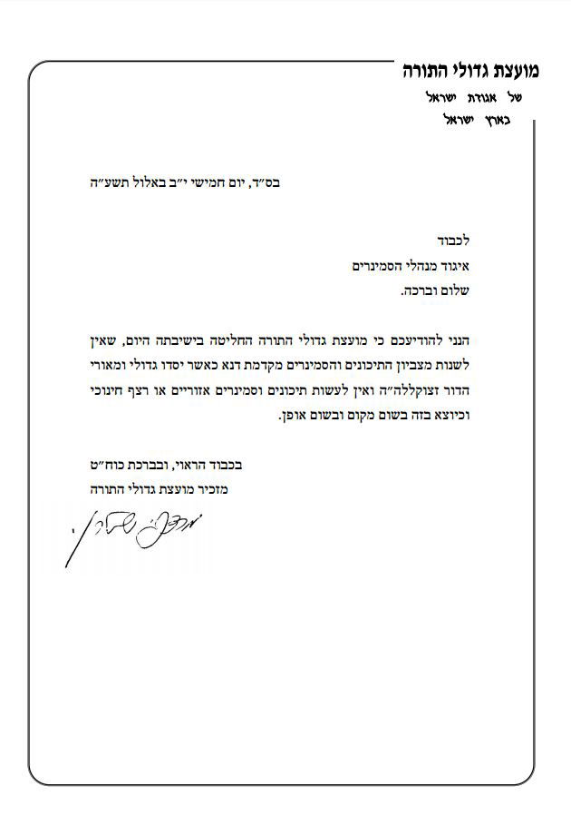 פסיקה: עיריית אלעד ומשרד החינוך לא ביזו את בית המשפט