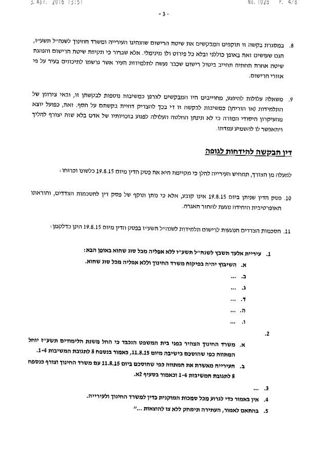 פסיקה: עיריית אלעד ומשרד החינוך לא ביזו את בית המשפט