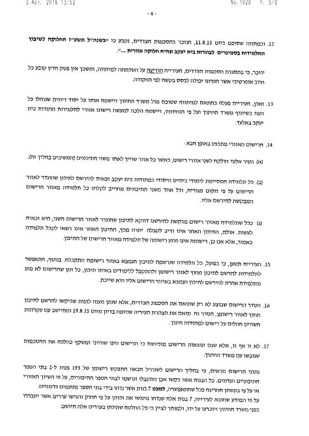 פסיקה: עיריית אלעד ומשרד החינוך לא ביזו את בית המשפט