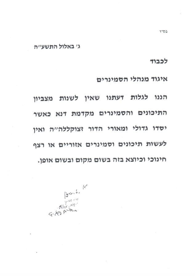 פסיקה: עיריית אלעד ומשרד החינוך לא ביזו את בית המשפט