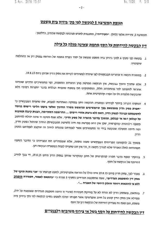 פסיקה: עיריית אלעד ומשרד החינוך לא ביזו את בית המשפט