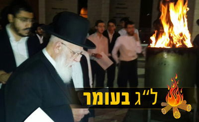 תיעוד: המדורה של נשיא מועצת חכמי התורה