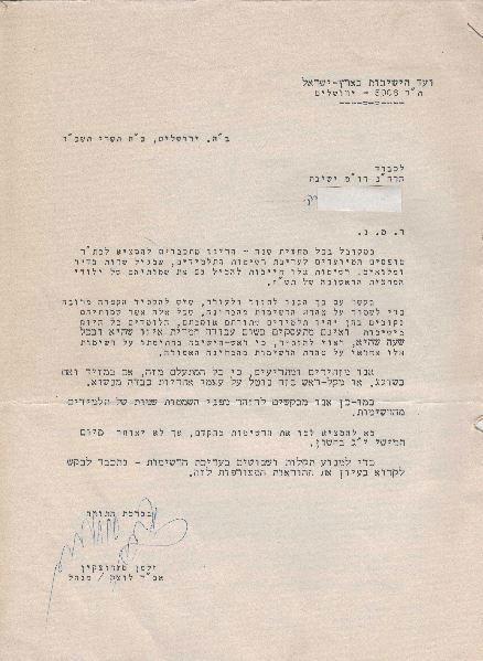 ראשי הישיבות המשיכו את הוראת מרן הרב שך; 'הפלס' תוקף