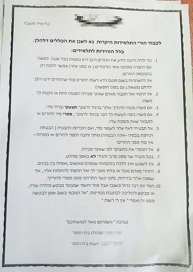 מסמך הכללים להורים