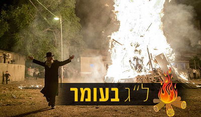 מאה שערים בערה עם מדורות ל"ג בעומר • צפו