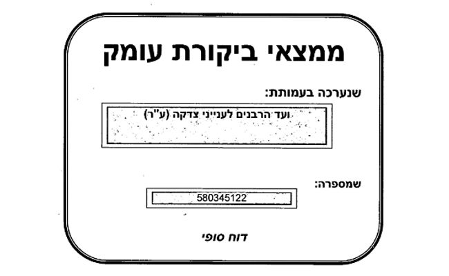 מסמך: הדו"ח המלא נגד "ועד הרבנים לענייני צדקה"