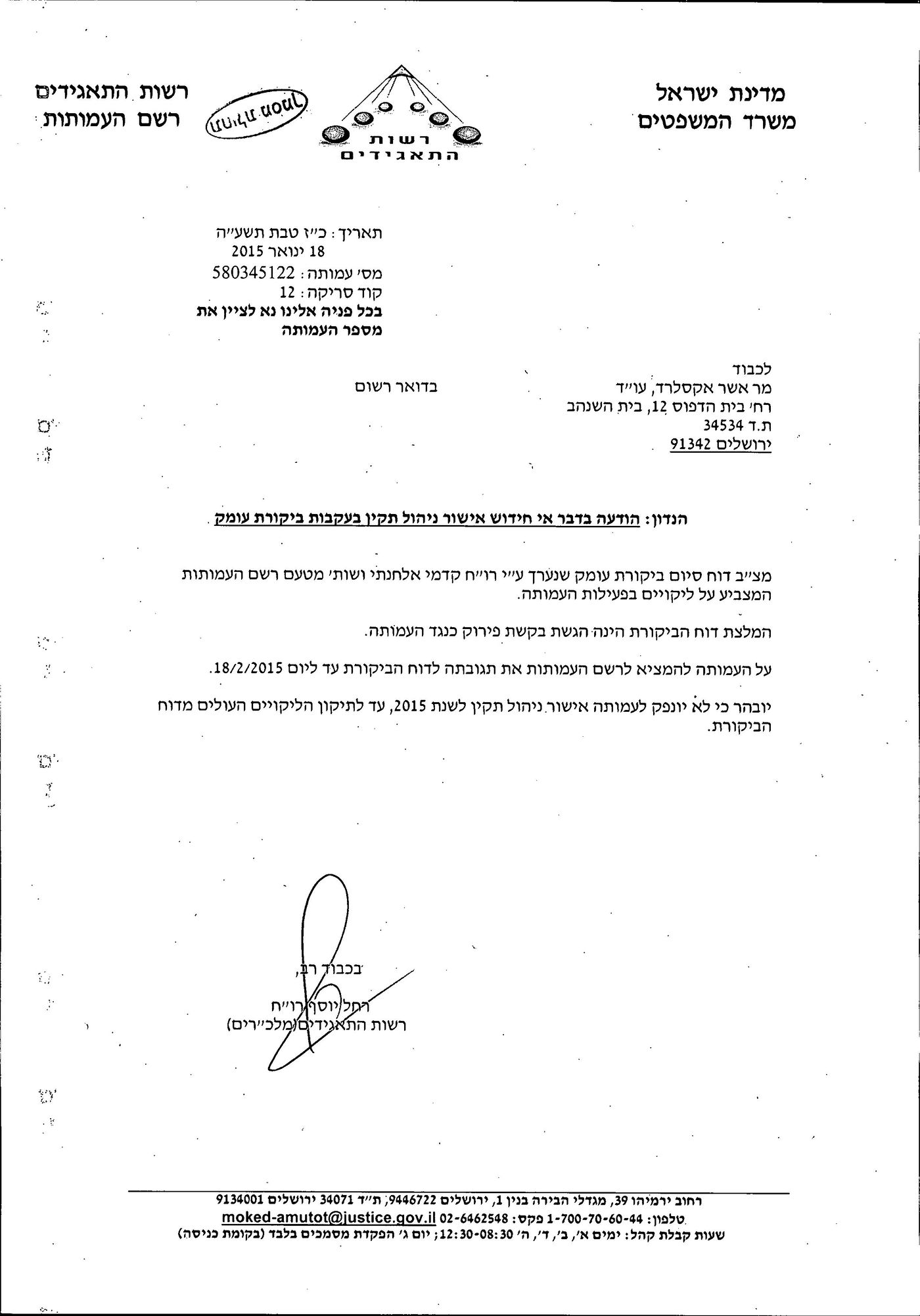 מסמך: הדו"ח המלא נגד "ועד הרבנים לענייני צדקה"