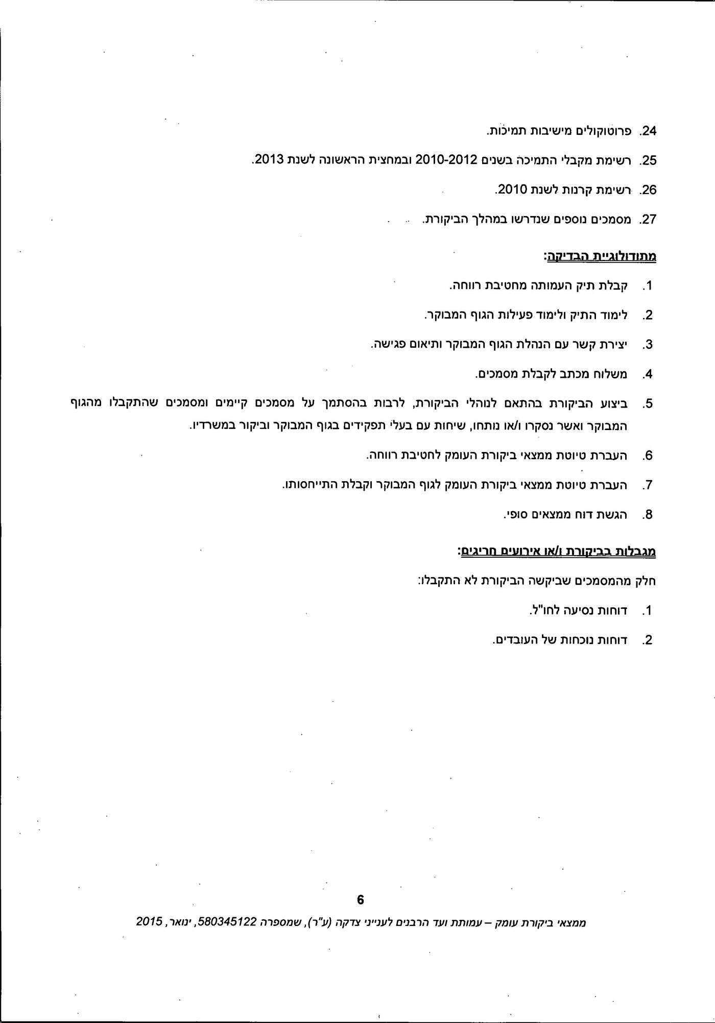 מסמך: הדו"ח המלא נגד "ועד הרבנים לענייני צדקה"