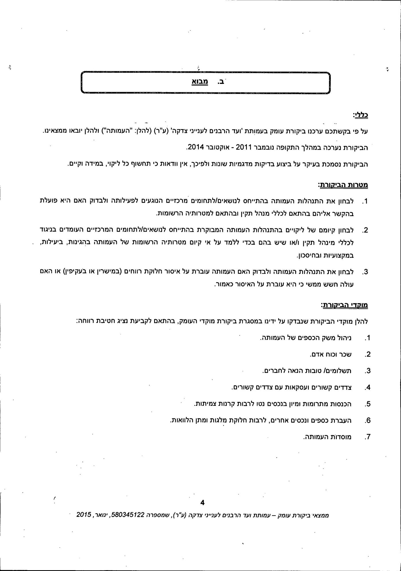 מסמך: הדו"ח המלא נגד "ועד הרבנים לענייני צדקה"