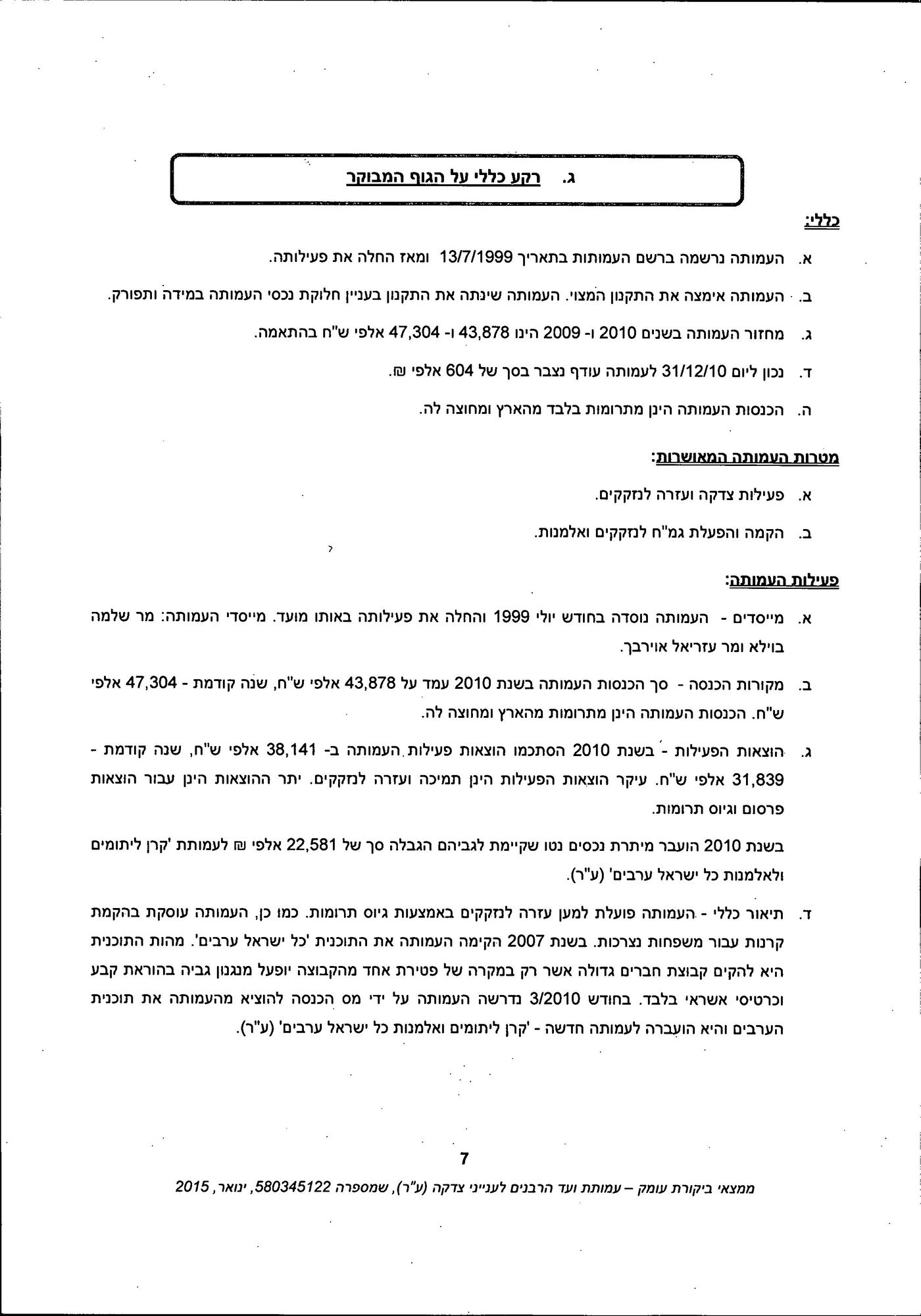 מסמך: הדו"ח המלא נגד "ועד הרבנים לענייני צדקה"