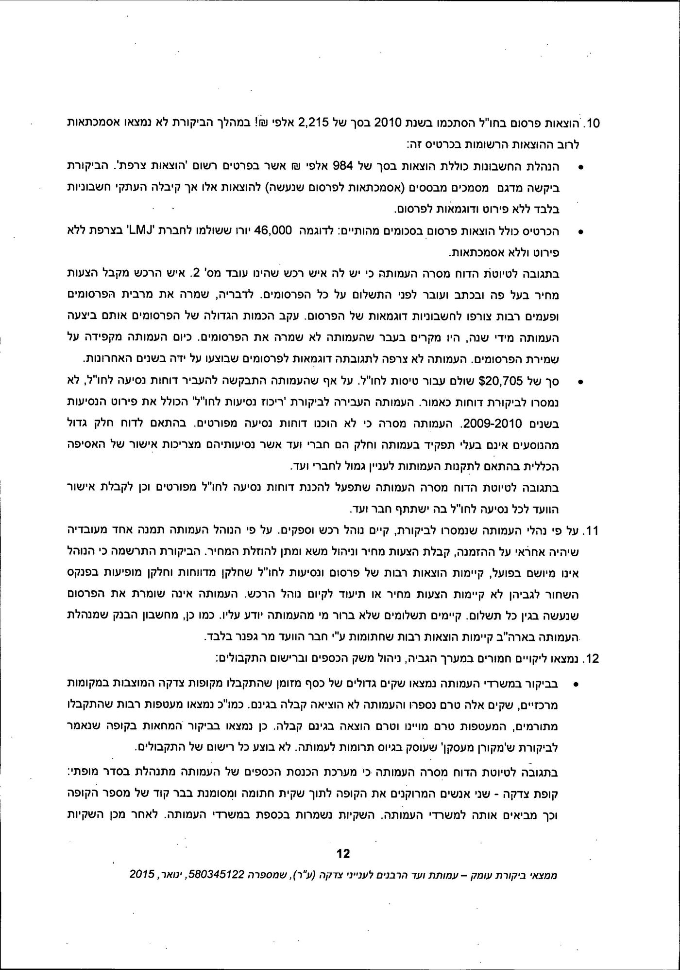 מסמך: הדו"ח המלא נגד "ועד הרבנים לענייני צדקה"