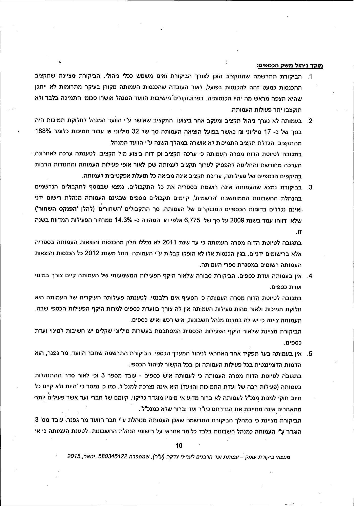 מסמך: הדו"ח המלא נגד "ועד הרבנים לענייני צדקה"