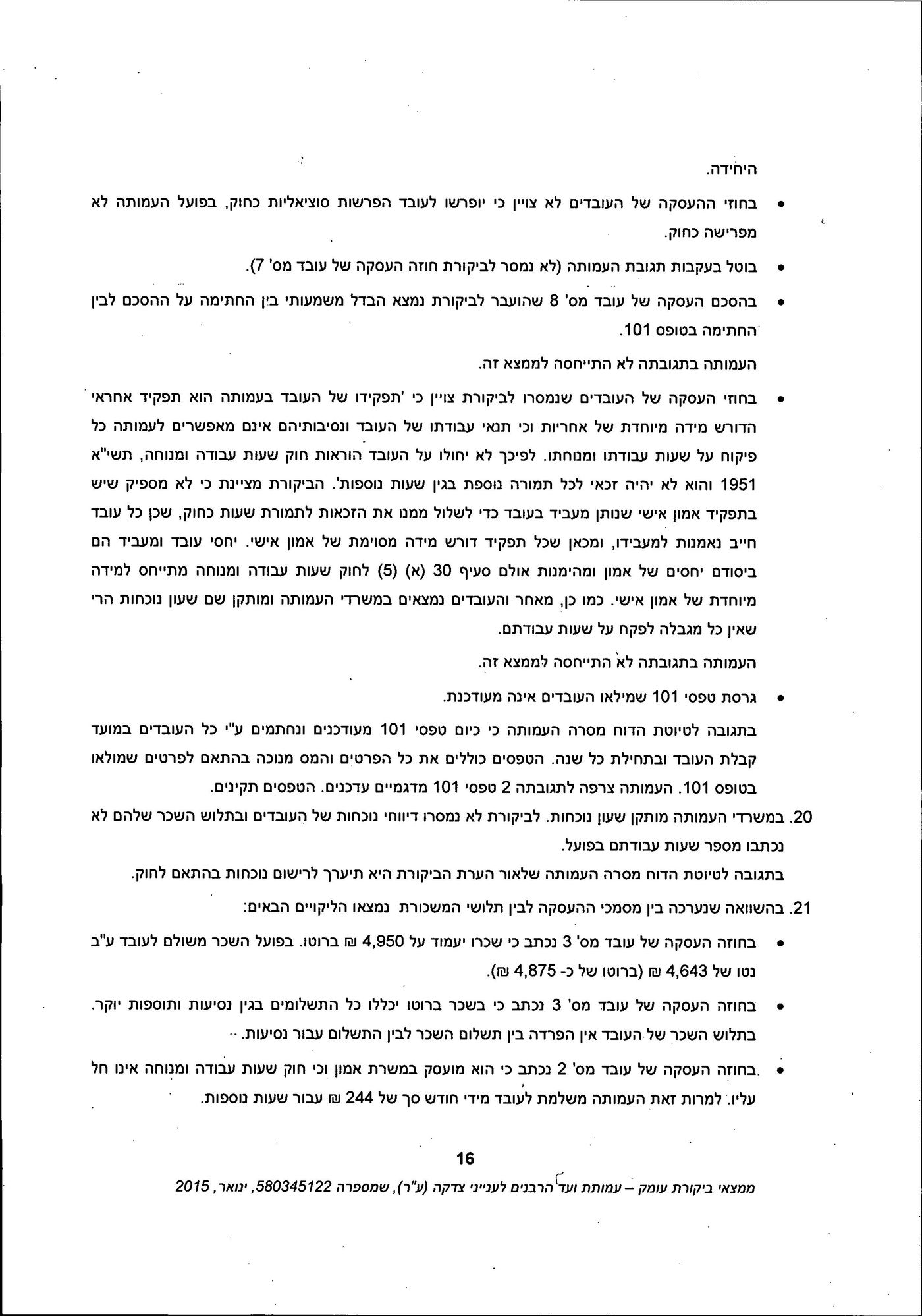 מסמך: הדו"ח המלא נגד "ועד הרבנים לענייני צדקה"