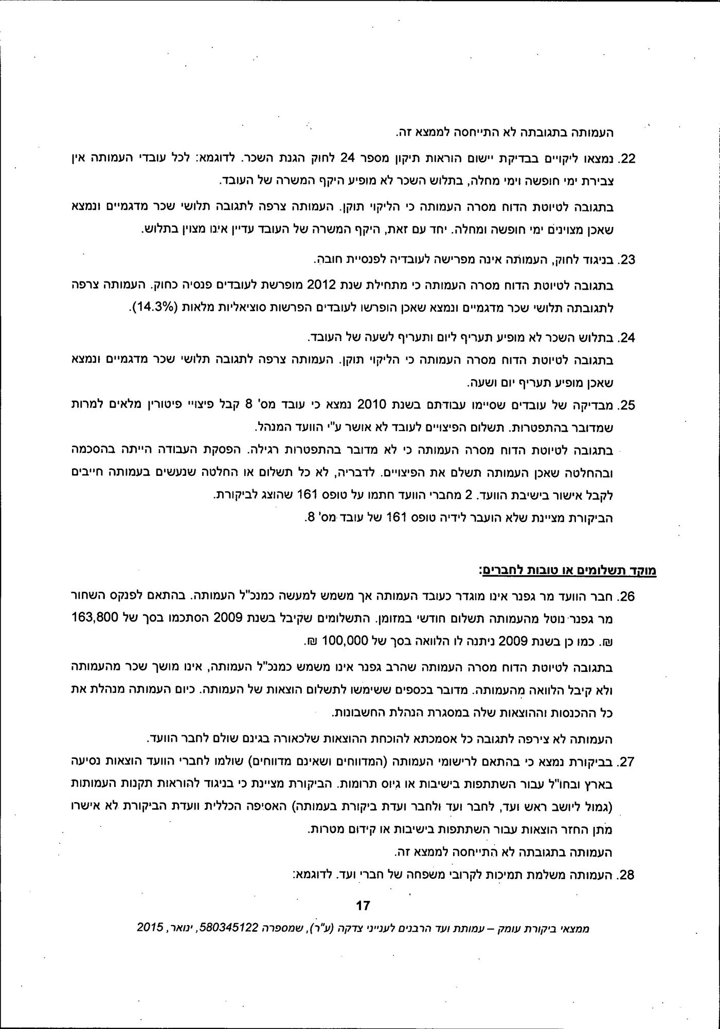 מסמך: הדו"ח המלא נגד "ועד הרבנים לענייני צדקה"