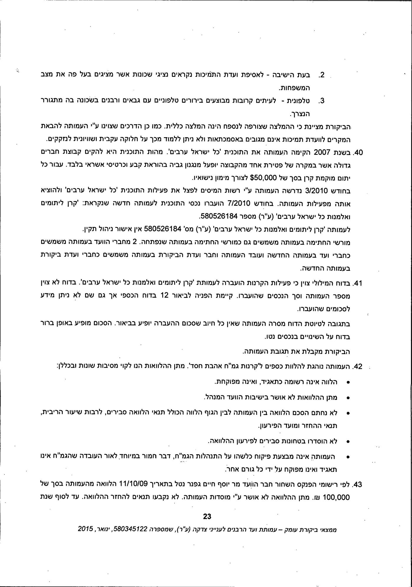 מסמך: הדו"ח המלא נגד "ועד הרבנים לענייני צדקה"