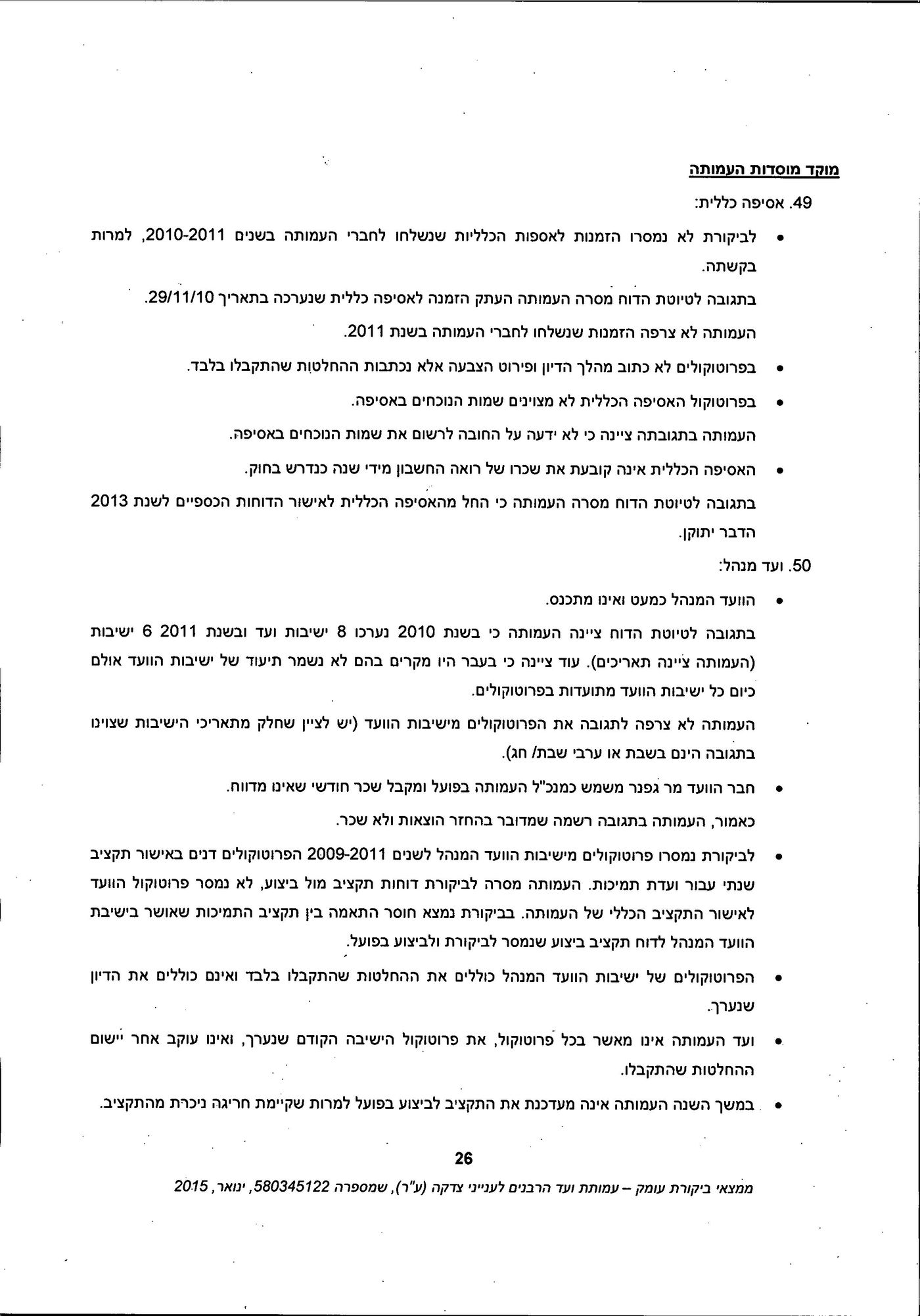 מסמך: הדו"ח המלא נגד "ועד הרבנים לענייני צדקה"