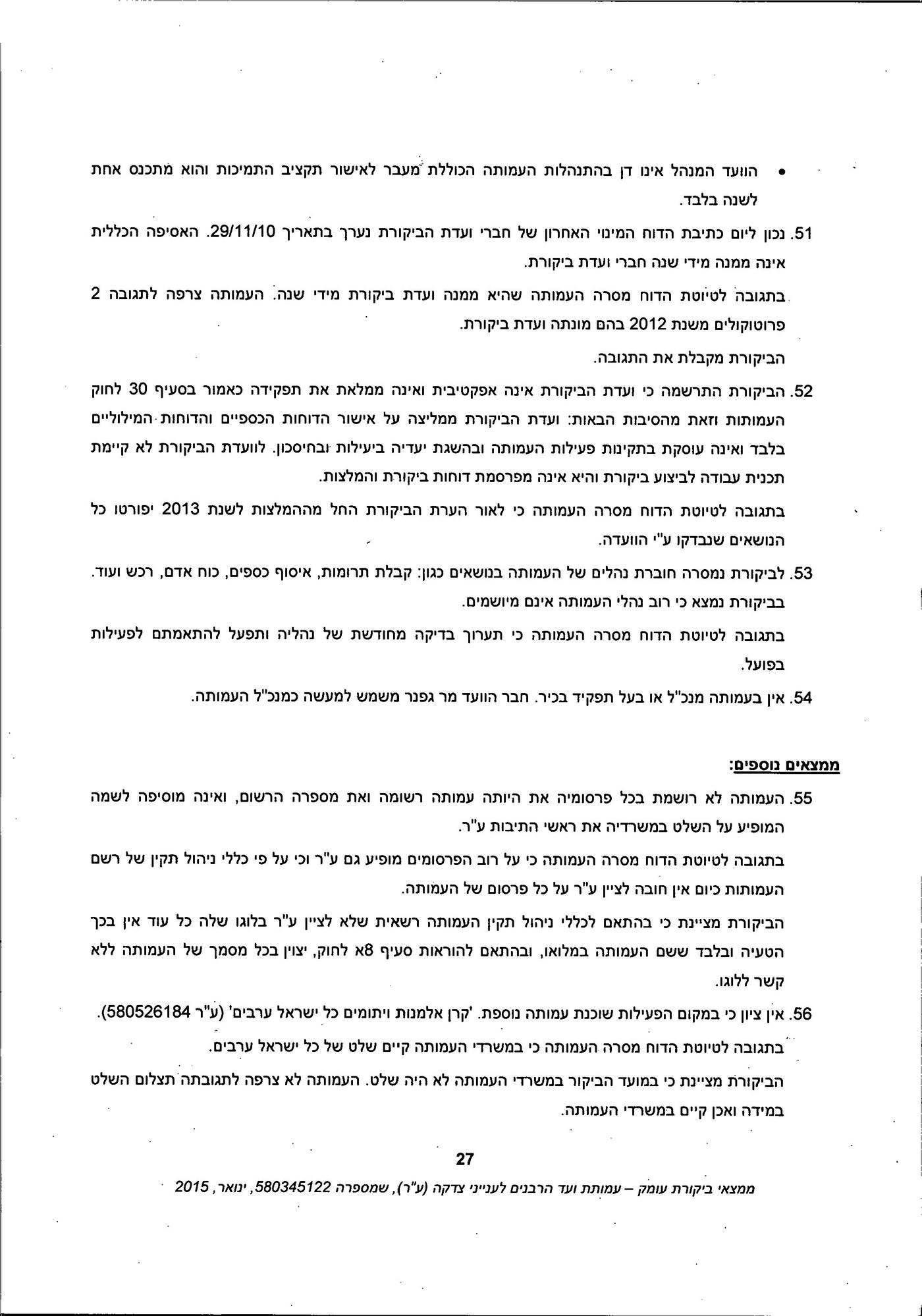 מסמך: הדו"ח המלא נגד "ועד הרבנים לענייני צדקה"