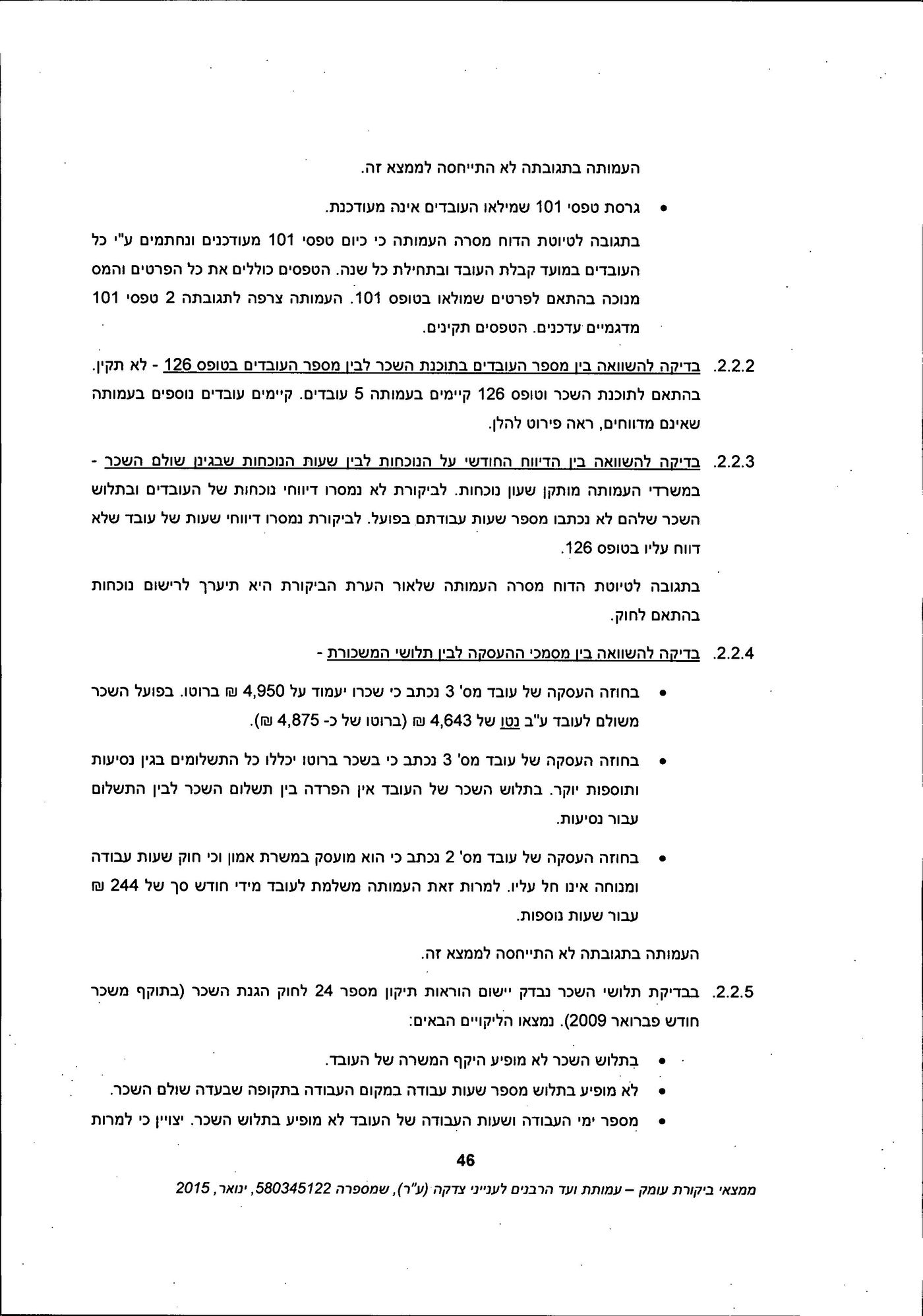 מסמך: הדו"ח המלא נגד "ועד הרבנים לענייני צדקה"