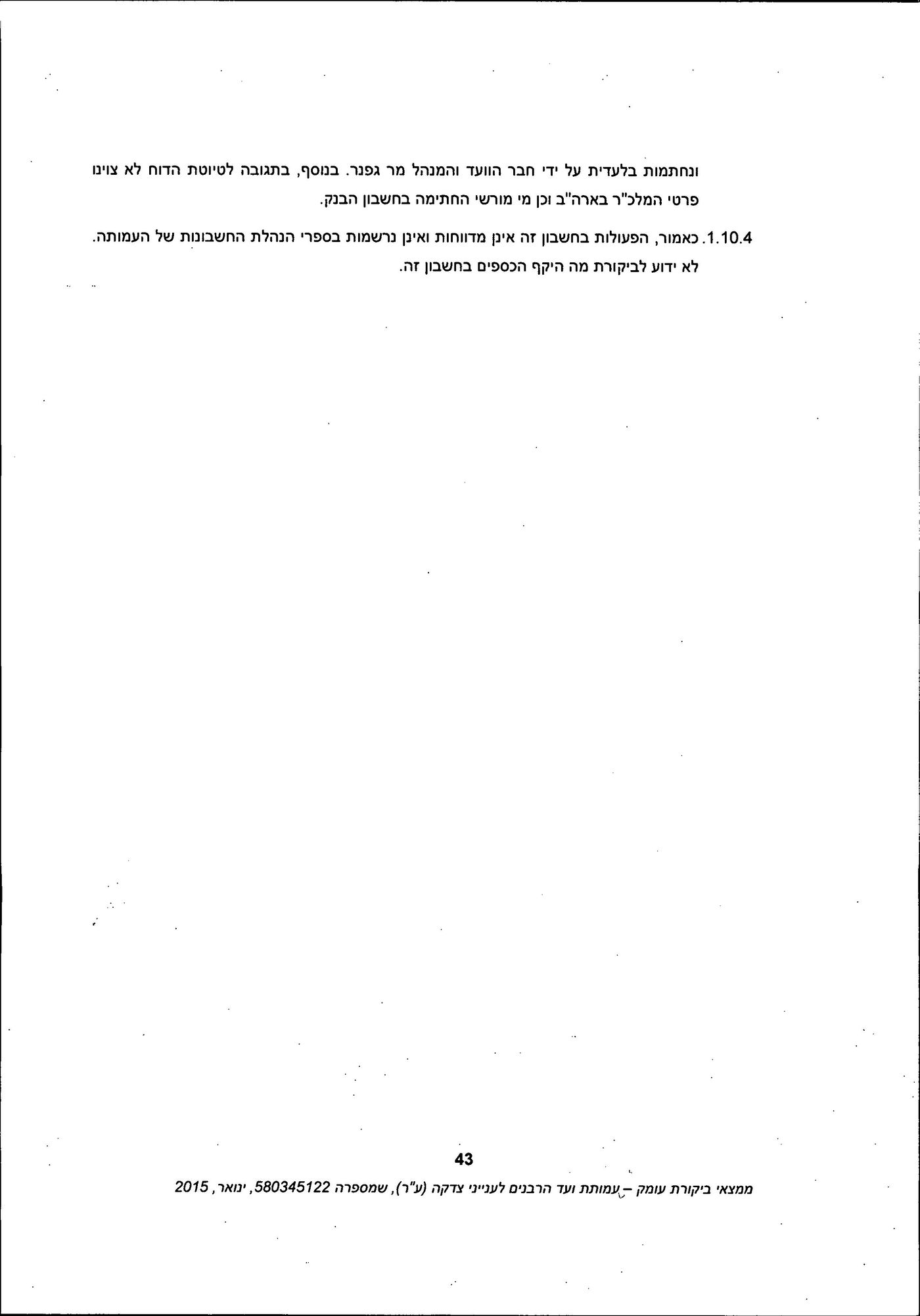 מסמך: הדו"ח המלא נגד "ועד הרבנים לענייני צדקה"