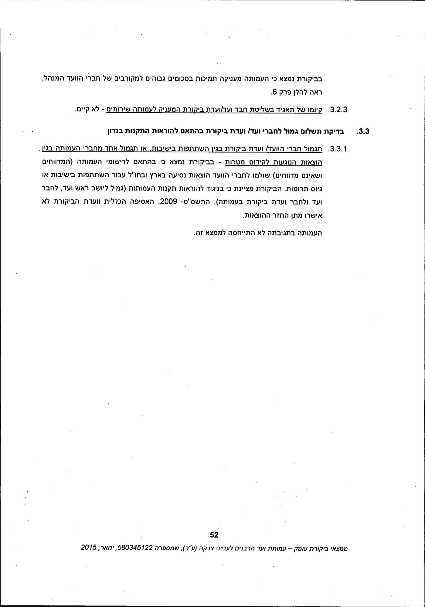 מסמך: הדו"ח המלא נגד "ועד הרבנים לענייני צדקה"