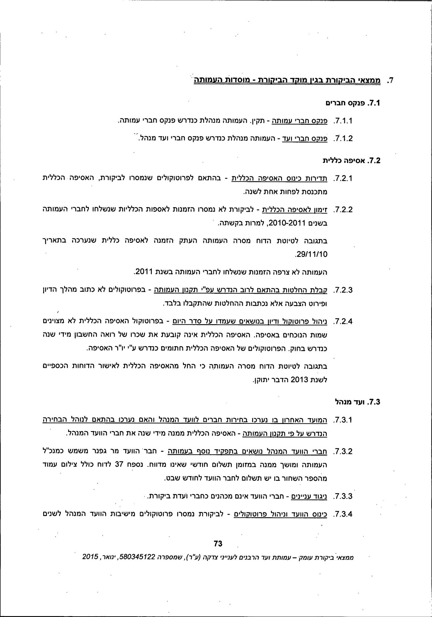 מסמך: הדו"ח המלא נגד "ועד הרבנים לענייני צדקה"