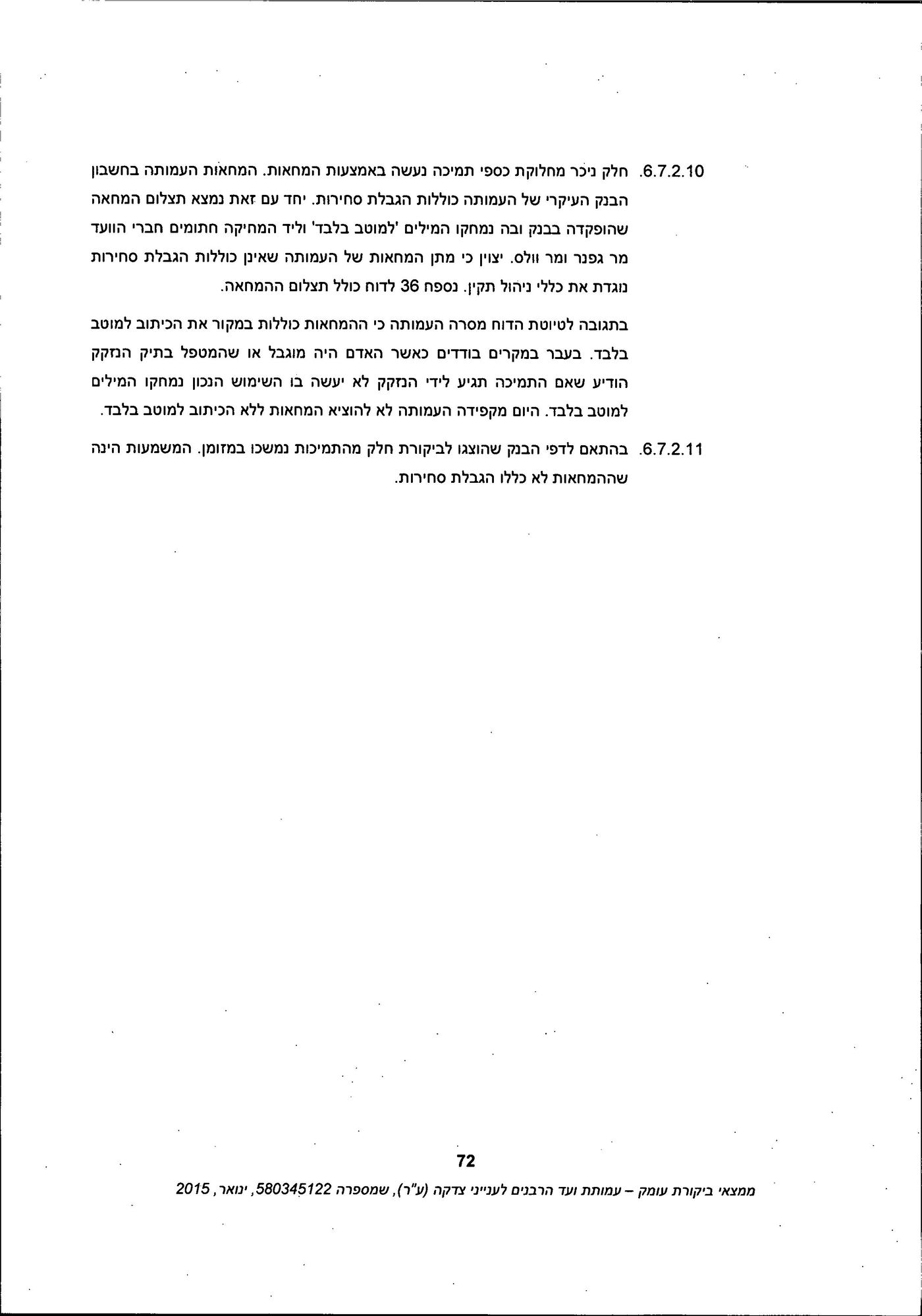 מסמך: הדו"ח המלא נגד "ועד הרבנים לענייני צדקה"