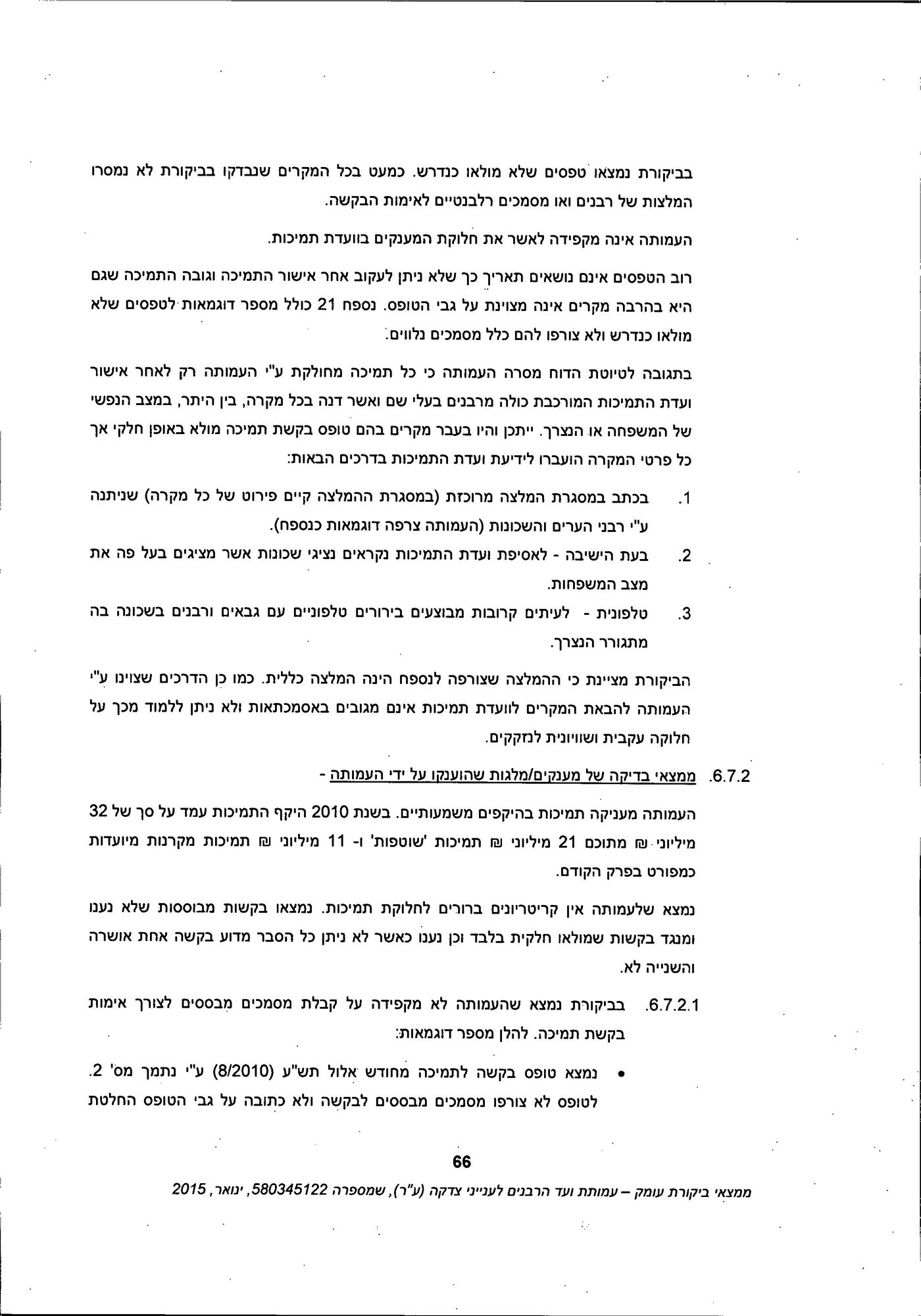 מסמך: הדו"ח המלא נגד "ועד הרבנים לענייני צדקה"