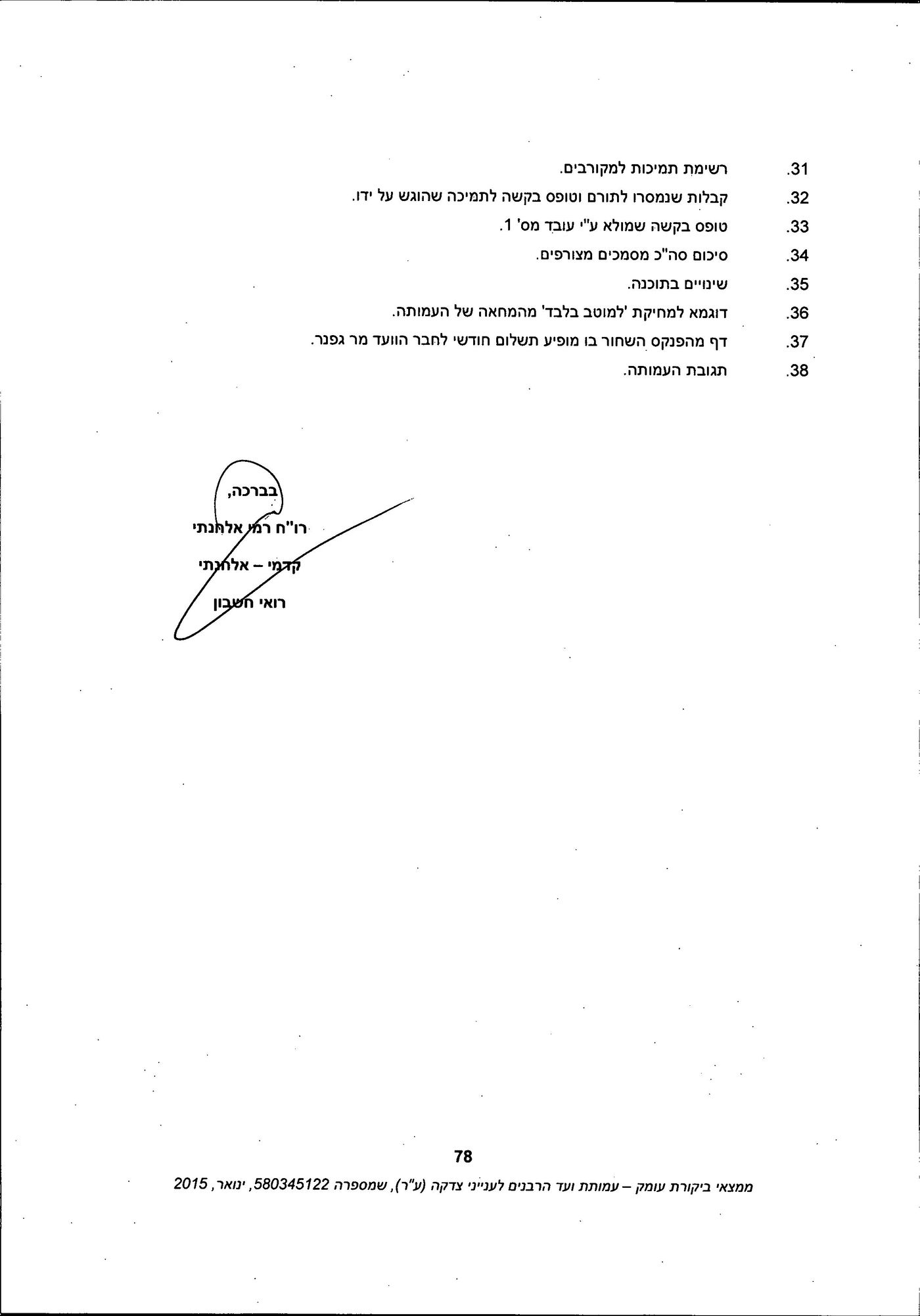 מסמך: הדו"ח המלא נגד "ועד הרבנים לענייני צדקה"